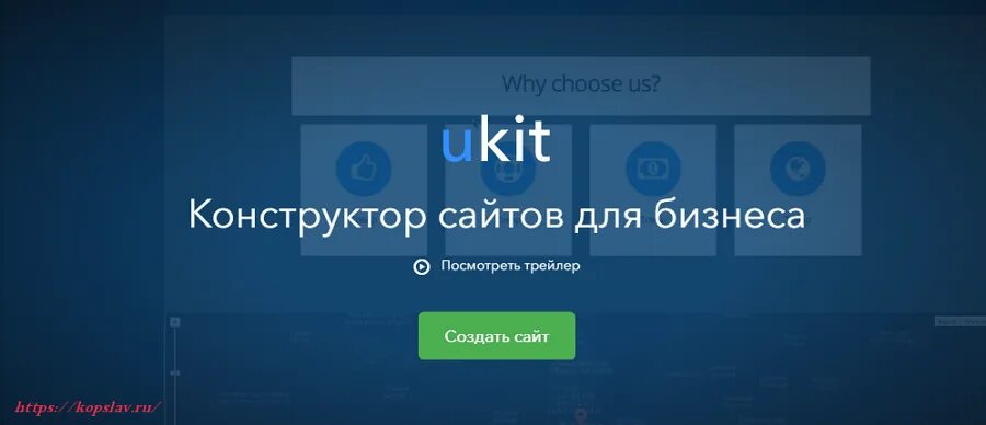 UKIT конструктор сайтов. UKIT создание сайта. UKIT описание сайта. Конструктор Юкит возможности. Evronews ru прямой эфир