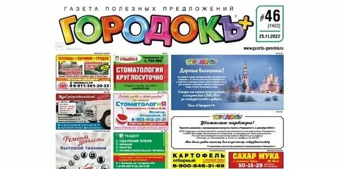 Городок вологда