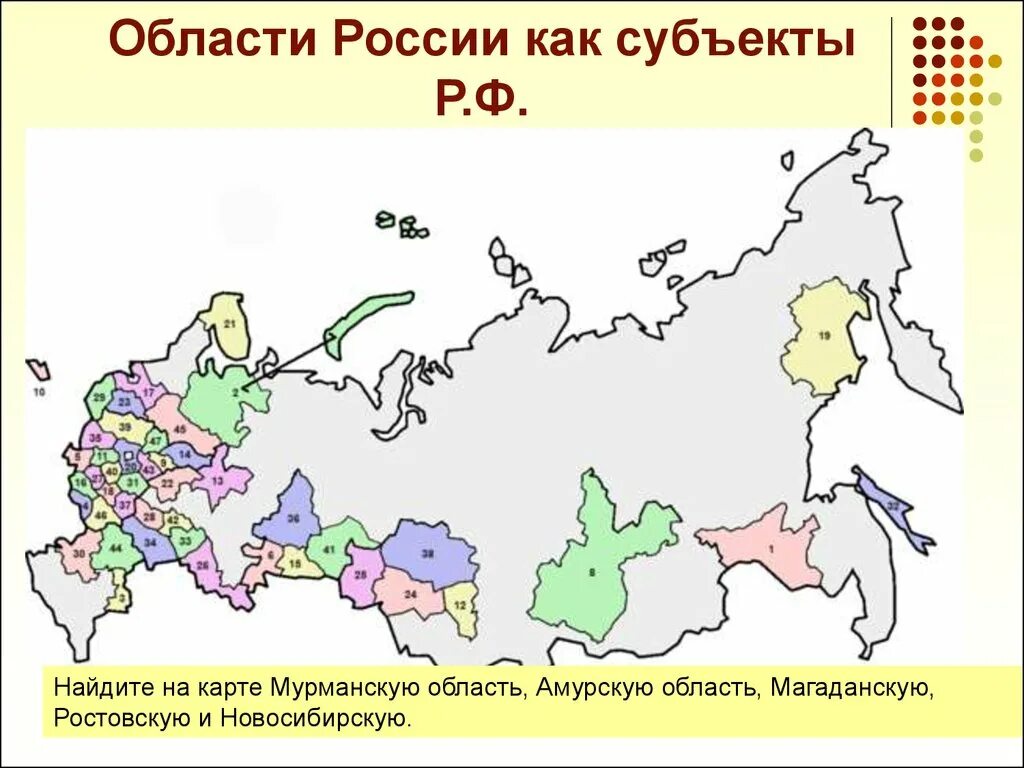 Основной субъект рф указать. Субъекты РФ карта 46 областей. Карта России с субъектами. Области РФ. Карта России с областями.