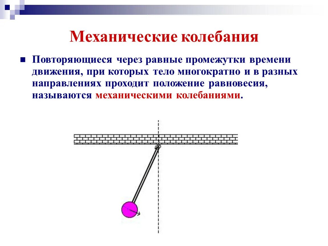 Почему происходят колебания. Колебательные движения свободные колебания 9 класс. 1. Механические колебания. Колебательное движение свободные колебания 9 класс презентация. Гармонические колебания физика 9 класс.