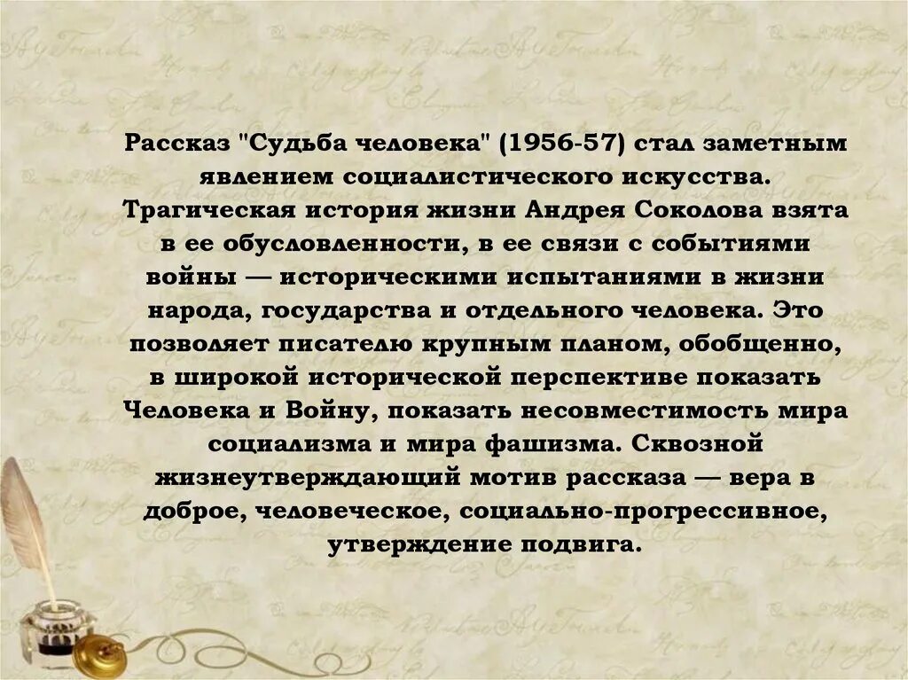 Сочинение на тему трагическая судьба. Судьба человека 1956. История судьбы. Судьба в произведениях. Судьба человеческая судьба народная.