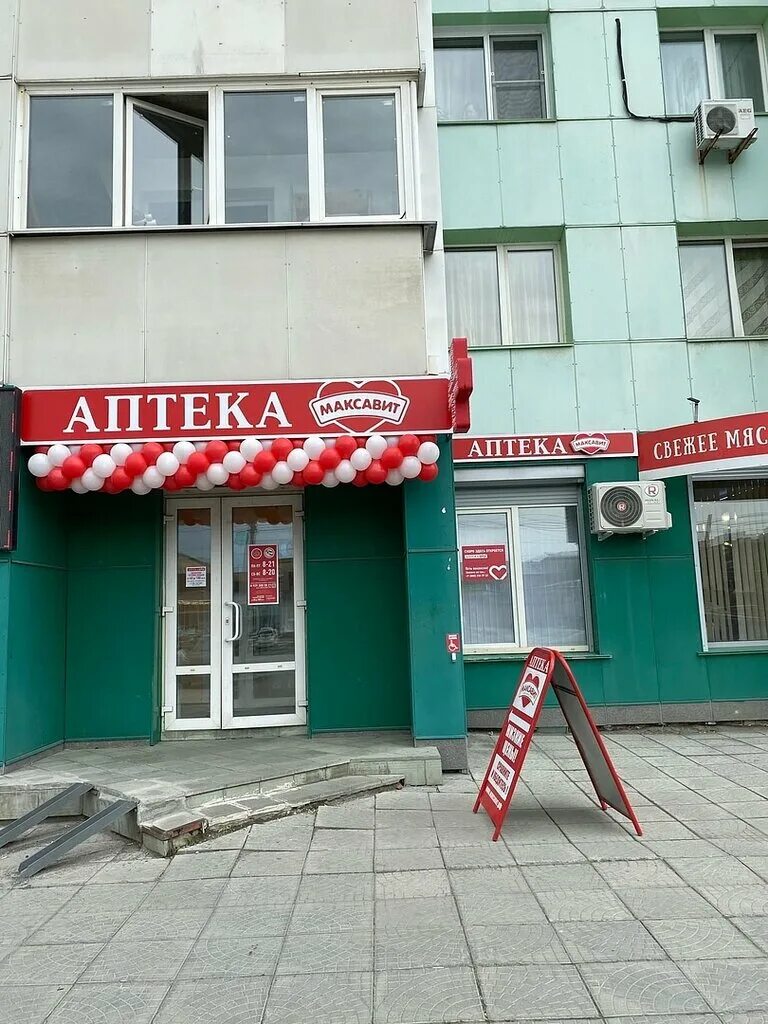 сайт максавит аптека новосибирск. аптека максавит новосибирск. аптечная сеть максавит. максавит лого. максавит и новосибирск.