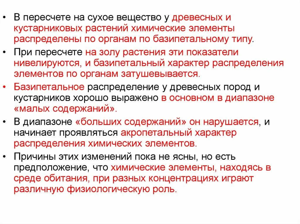 Оно выполняет многообразные биогеохимические функции например благодаря. Биогеохимические функции живого вещества. основные биогеохимические функции живого вещества. биогеохимические функции живого. распределение сухого вещества в органах растений.