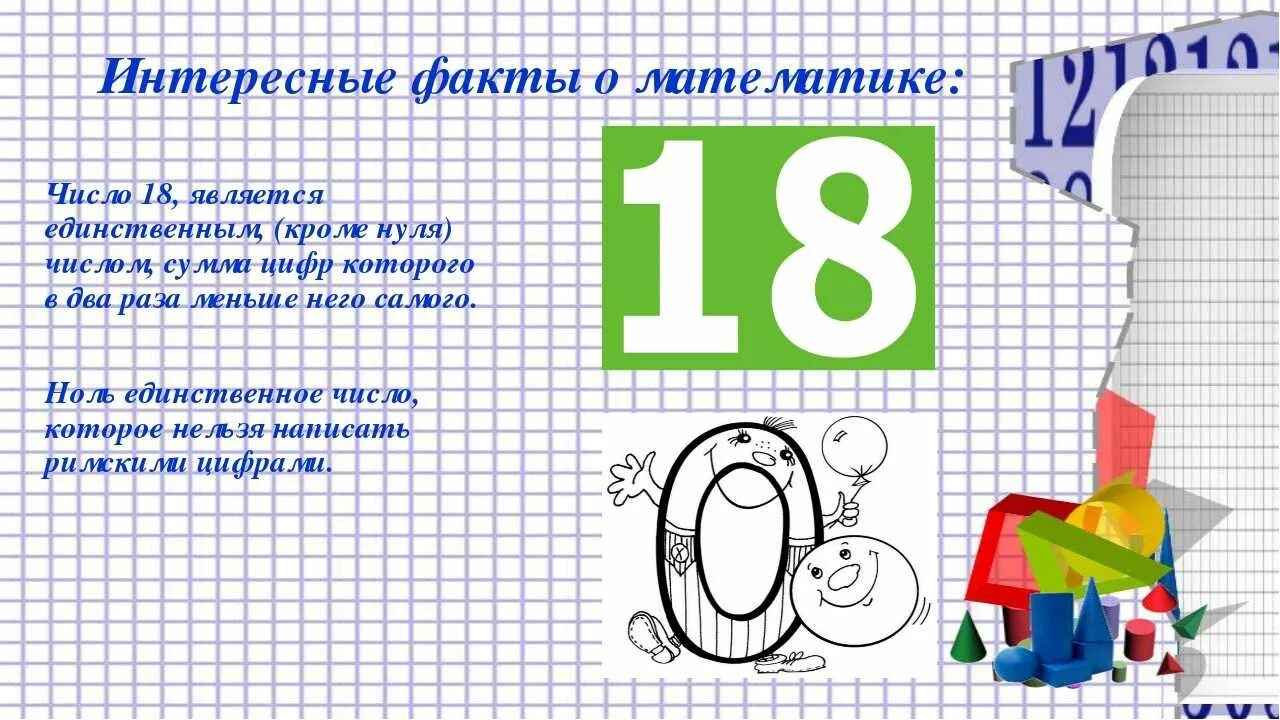 5 класс 1 и 0