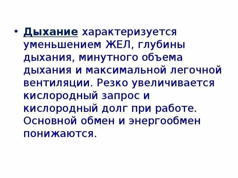 Правильное дыхание характеризуется. Глубина дыхания характеризуется. Кислородный долг это в физкультуре. Глубину дыхания характеризует:. Правильное дыхание характеризуется ответ