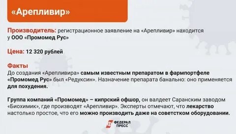 Арепливир инструкция по применению