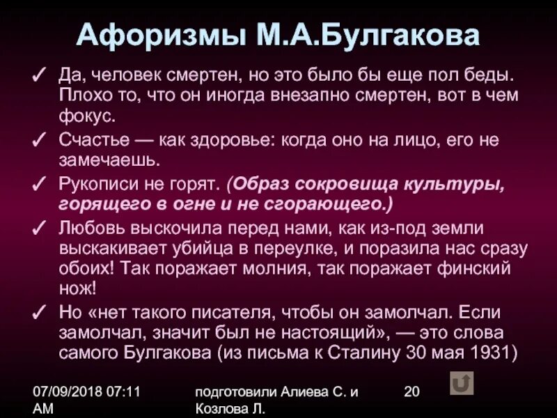 Фраза никогда ничего не просите. Булгаков афоризмы. Цитаты Булгакова. Известные цитаты Булгакова. Высказывания м. Булгакова.