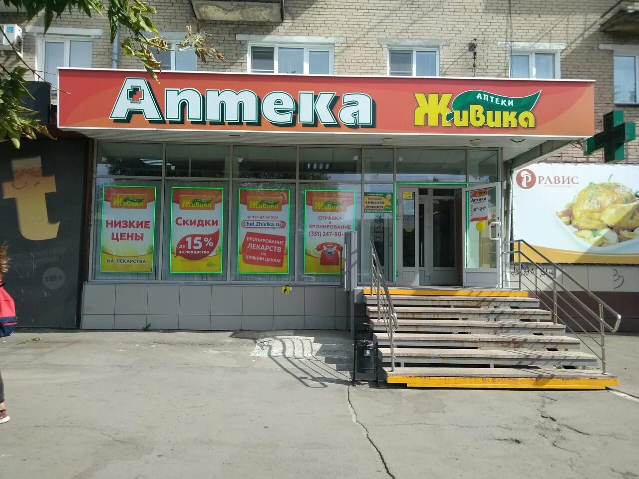 Живика копейск интернет магазин. Аптека живика челябинск. Живика копейск интернет магазин. Аптека живика челябинск. Сутягина 37 копейск.