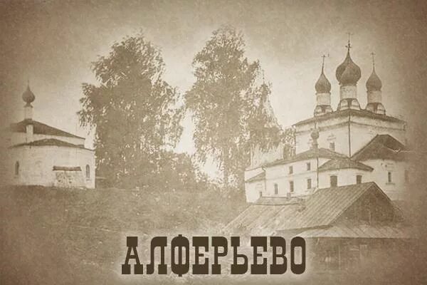 Деревня алферьево зарайский район. Погода в алферьево. Зарайск алферьево автобус. Деревня алферьево волоколамский район история. Кудрявцево (московская область) на карте.