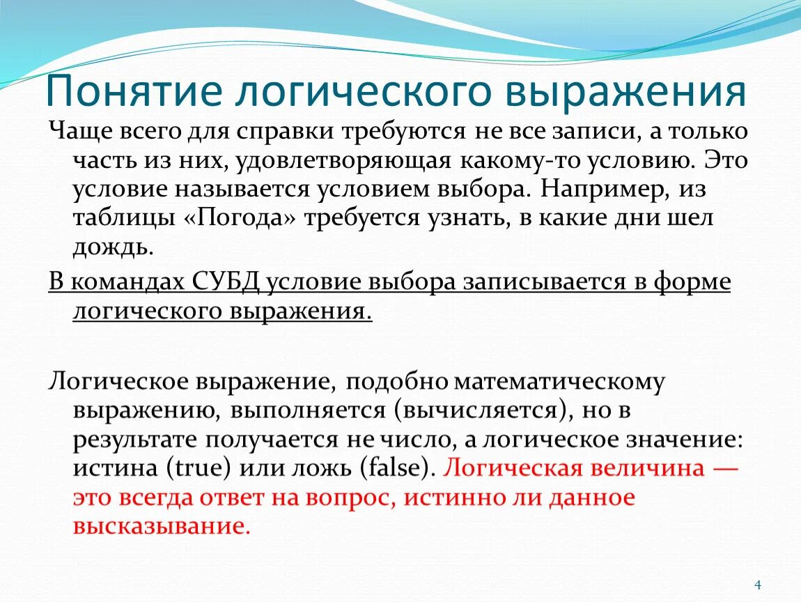 Определение выражения понимание человека. Понятие выражение. Понятие логического выражения. Понятие в логике. Понятие высказывания.