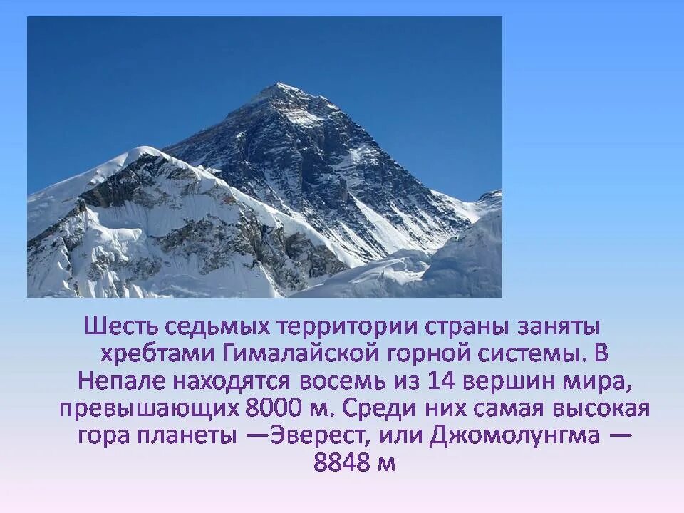 Проект о горе Эверест. Рассказ о горе Эверест 4 класс. Доклад о горе Эверест. Презентация гора Эверест. Рассказ про горы 2 класс