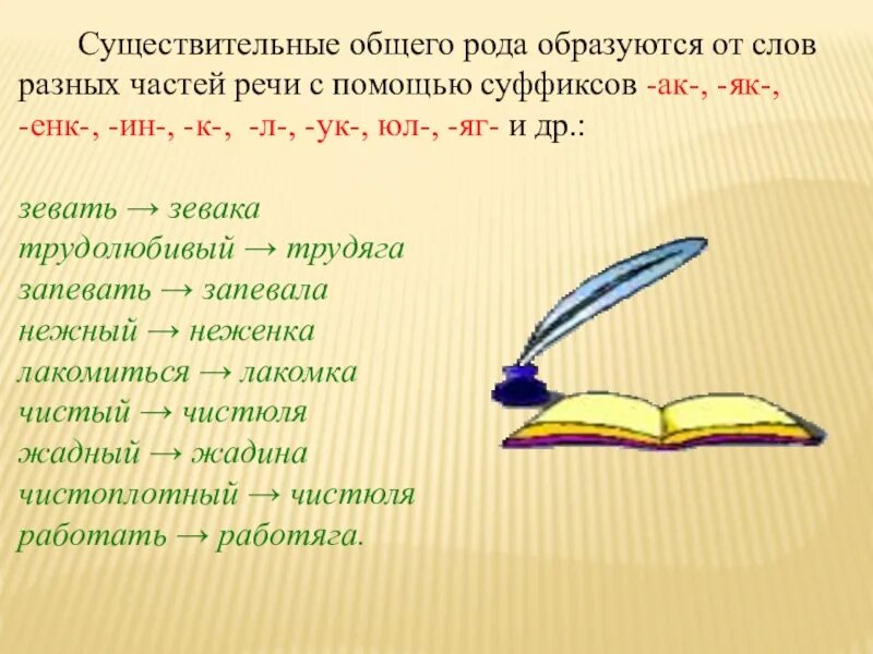 Общее существительное. Существительные общего рода. Слова общего рода существительные. Существительное общего рода примеры. Текст с сущ общего рода.