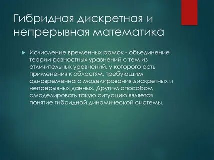 Непрерывного математического