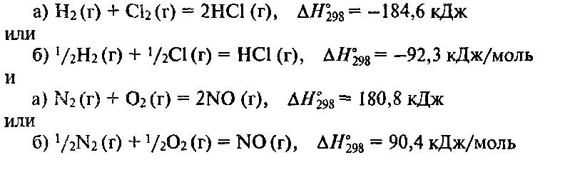 Теплота образования диоксида азота. Термохимическое уравнение синтеза оксида азота 2. Образование оксида азота 2 термохимическое уравнение. Уравнение образование оксида азота 1.
