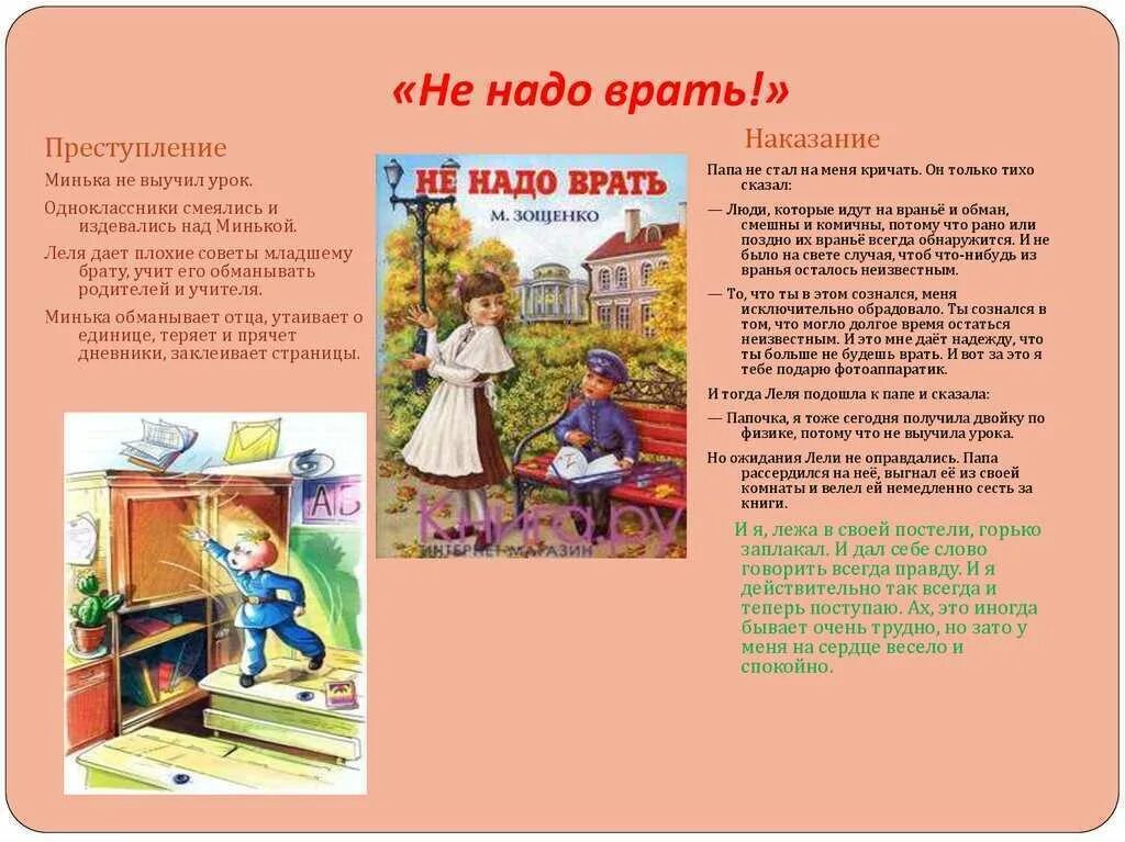 Не надо иметь родственников сколько страниц. Рассказ зощенко не надо врать. Анализ рассказа зощенко аристократка. М зощенко книги. Небольшие рассказы михаила зощенко.
