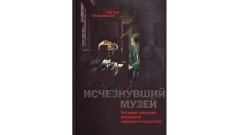 Идеальное похищение рассказ глава 11