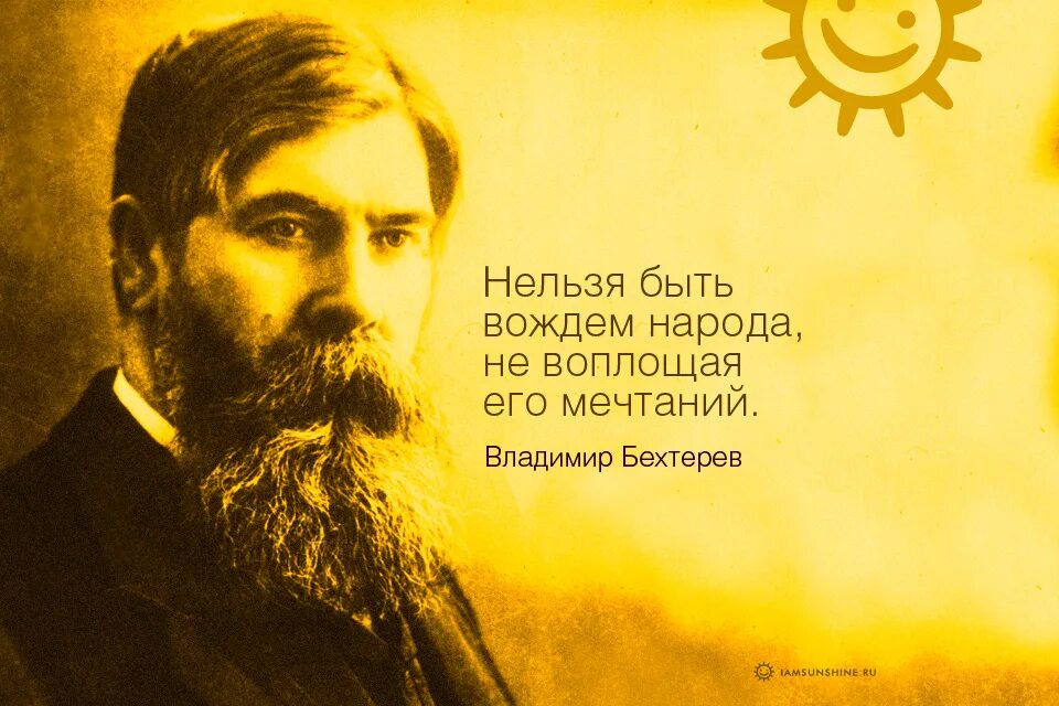 В м бехтерев работы. Владимир михайлович бехтерев. бехтерев владимир михайлович биография. бехтерев владимир михайлович высказывание. бехтерев цитаты.