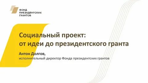 През фонд