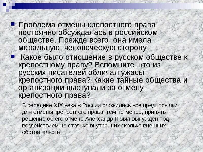 Что относится к крепостному праву. Какое было отношение в русском обществе к крепостному праву?.