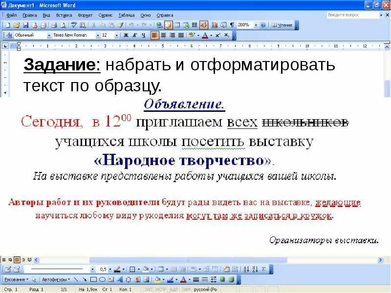 Форматирование текста 7 класс информатика ответы. Задания по форматированию текста в программе MS Word. Задания для работы в Ворде с текстами. Текстовый процессор форматирование текста. Практические задания ворд.