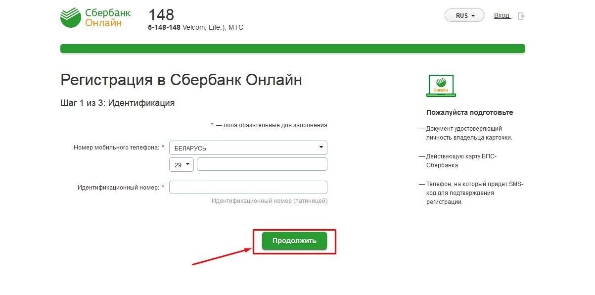 Сбербанк беларусь вход в личный кабинет. Сбербанк личный кабинет. Регистрация в интернет Сбербанк. Сбербанк личный кабинет регистрация.