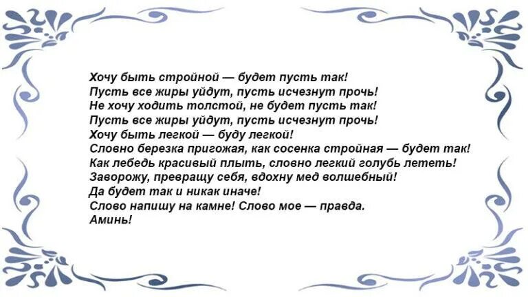 Заговор на воду для похудения. Заговор на похудение. Заговор на похудание. Заговор на мед для похудения. Сильный заговор для похудения на мед.