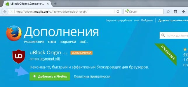Блокировка рекламы в мозиле. Как убрать блокировщик рекламы из форевокс.