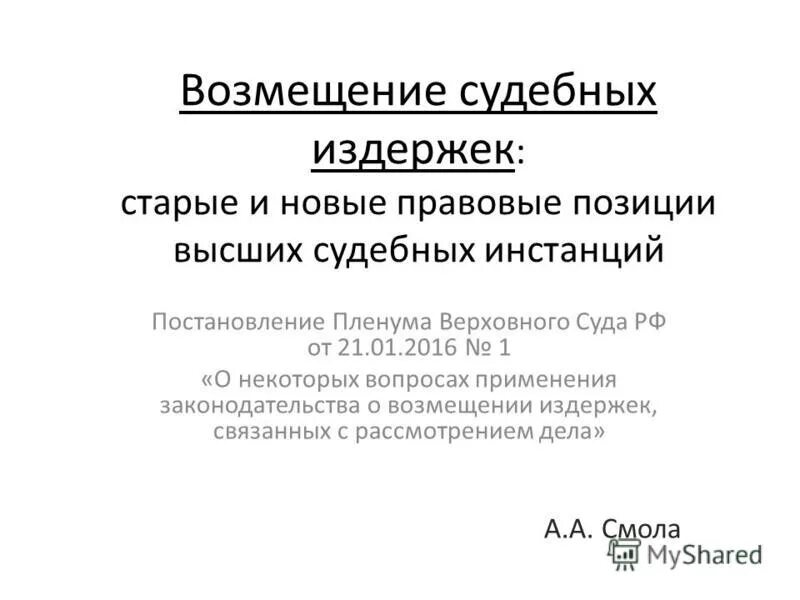 Возмещение юридических расходов