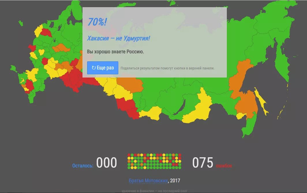 Тест на знание субъектов. Карта Мотовских Россия. Мотовских субъекты. Тест Мотовских Россия. Мотовских регионы России.