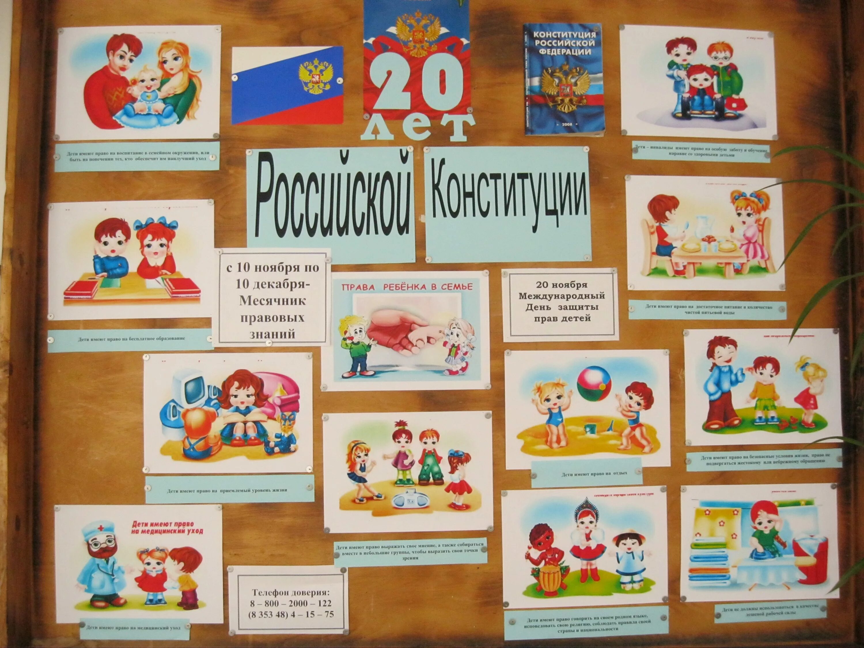 День конституции игра для детей. День конституции игра для детей