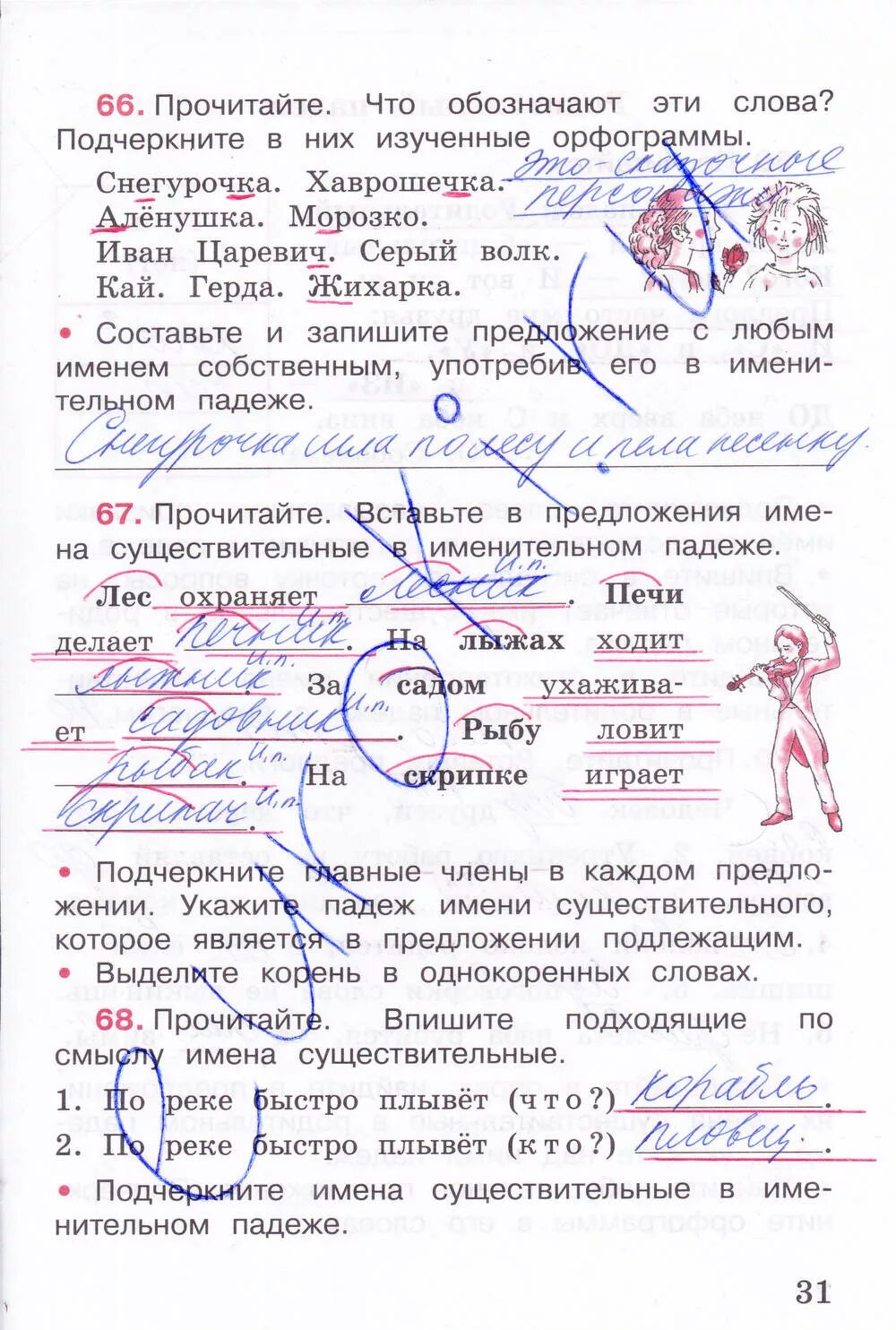 Подчеркни слова которые составляют