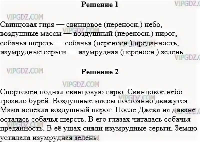 Свинцовое небо текст. Предложение со словосочетанием свинцовое небо. свинцовая гиря свинцовое небо воздушные массы воздушный пирог. предложение со словосочетанием свинцовая гиря.