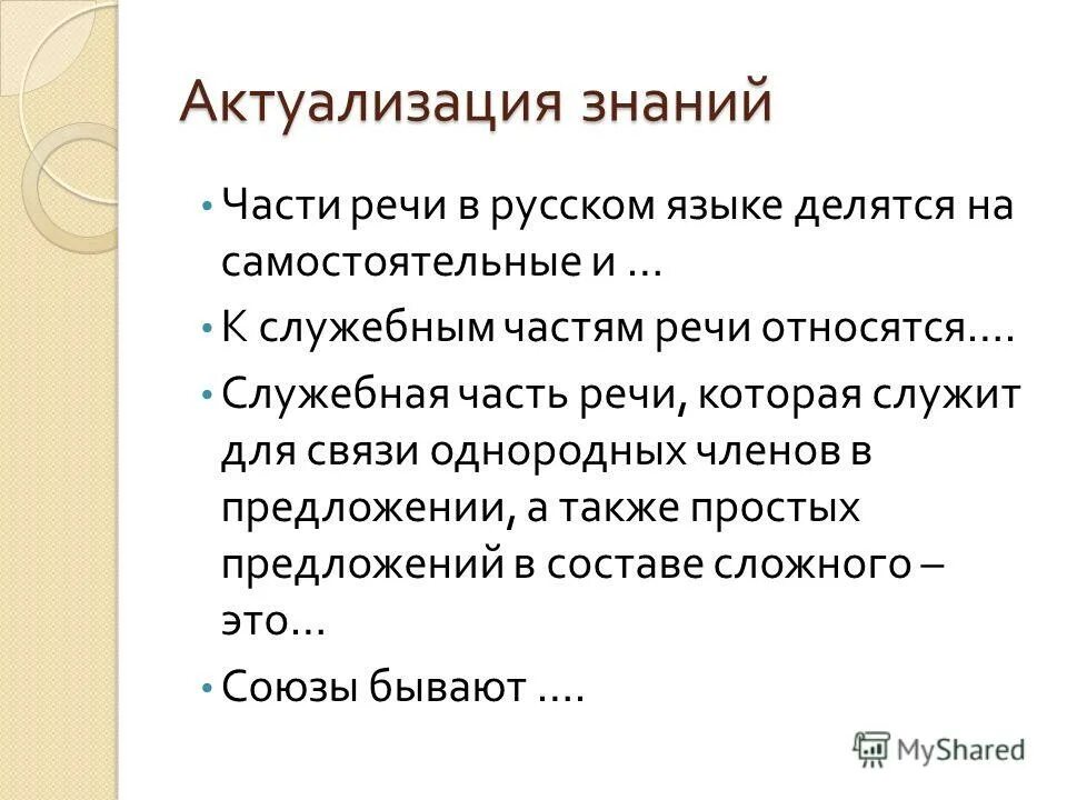 к служебным частям речи не относится