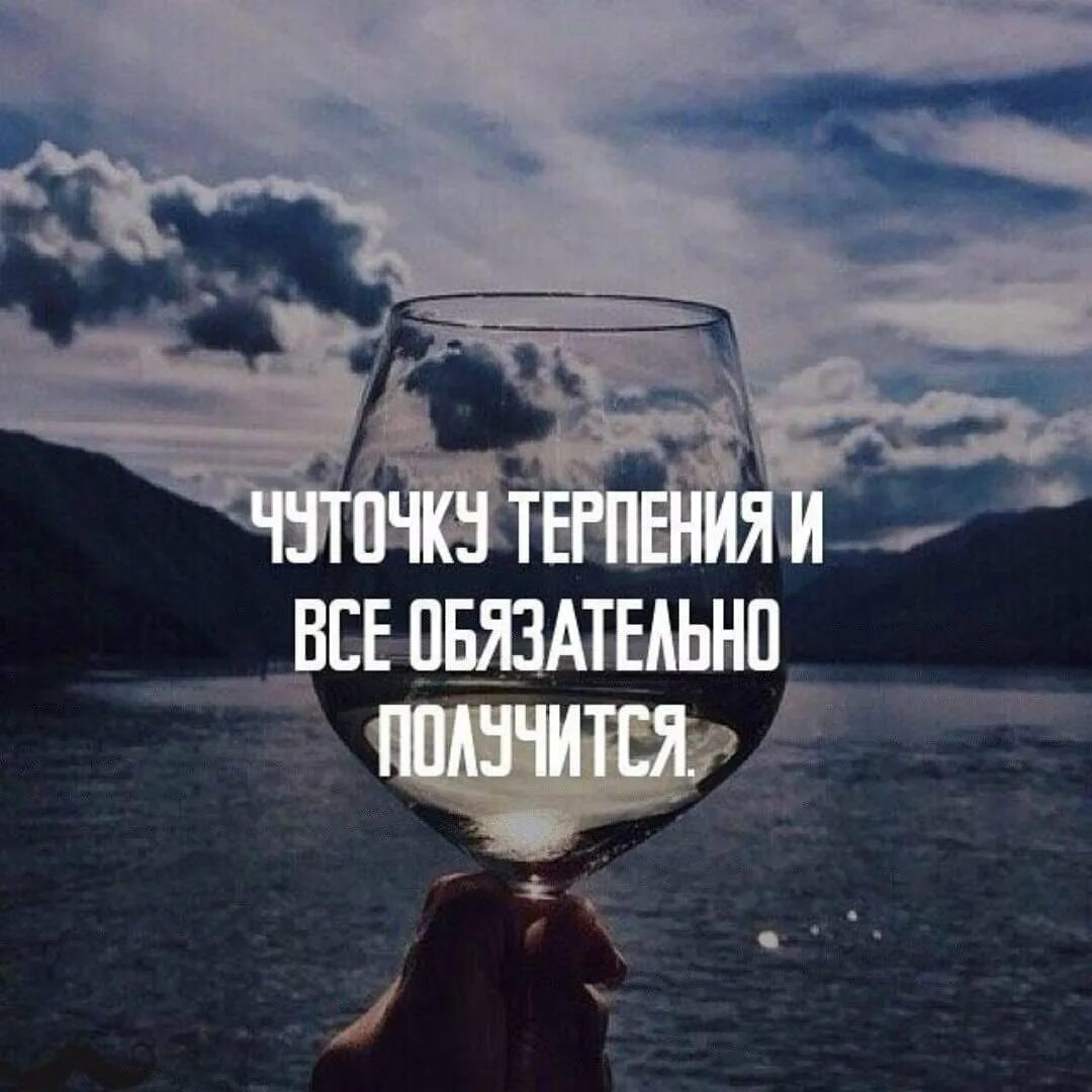 Терпение в работе. Терпение цитаты. афоризмы про терпение. терпение мотивация. цитаты про терпение и выдержку.