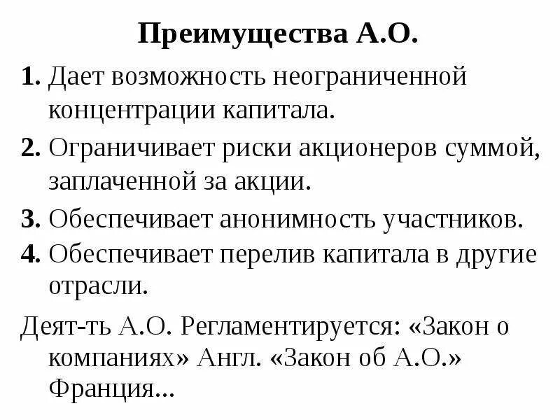 Риски акционеров. Концентрация капитала. Закон концентрации капитала -. Межотраслевые переливы капитала.