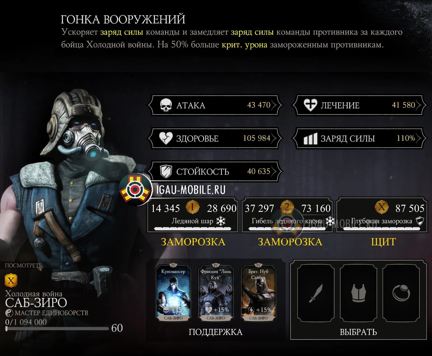 мк мобайл испытание саб зиро. читы на саб зиро. читы на саб зиро. мортал комбат xl саб зиро вороненая сталь. читы на саб зиро.