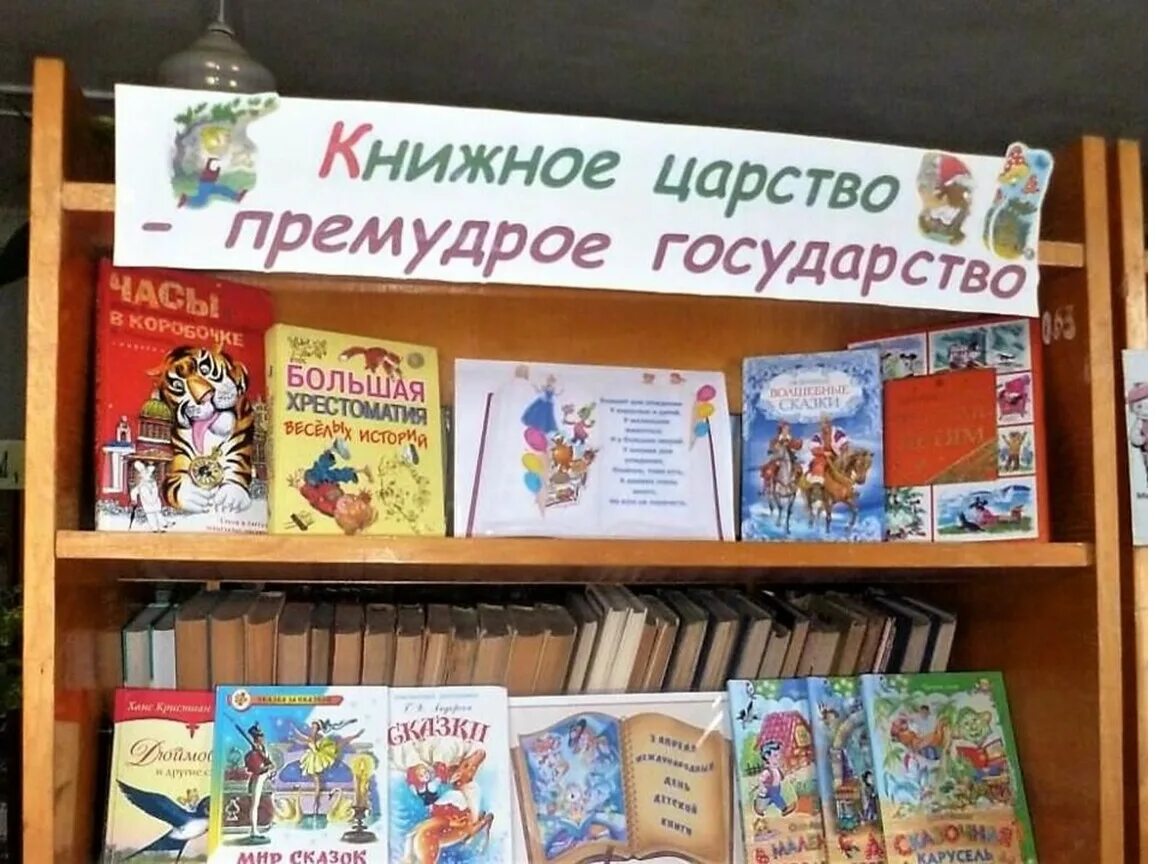 Книжная выставка к дню детской книги. Книжная выставка ко Дню детской книги. Книжная выставка к Международному Дню детской книги в библиотеке. День детской книги выставка в библиотеке. Книжная выставка ко Дню детской книги в библиотеке.