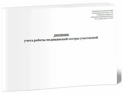 Журнал участковый