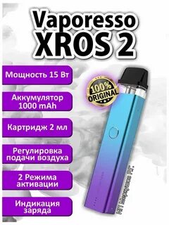 Как заправлять xros
