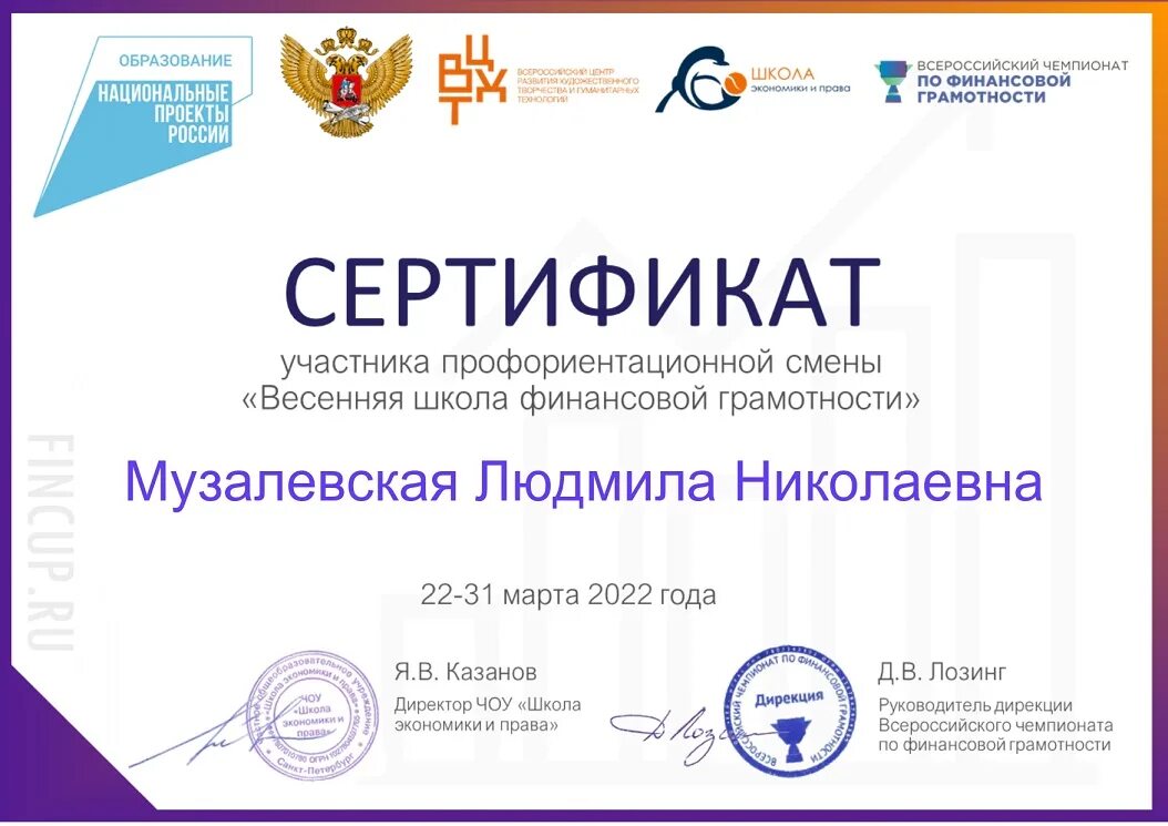 Всероссийский чемпионат финансовой грамотности. Сертификат кпк. Сертификат курсы финансовой грамотности. Сертификат по повышению финансовой грамотности. Финансовая грамотность получить сертификат.