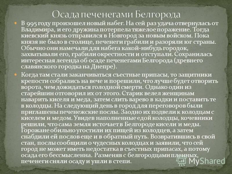 осада белгорода печенегами. козельск татаро монгольское нашествие. осада киева печенегами в 968 году. рисунок к повести временных лет сказание о белгородском киселе. осада киева печенегами в 968 году ольга.