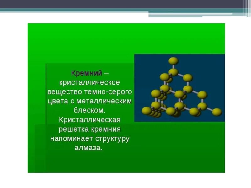 Кремний презентация. Презентация про кремний по химии. Урок презентация кремний. Соединения кремния.