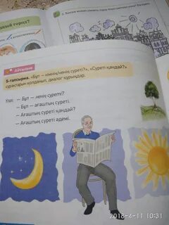 Учебник по казахскому языку 2 класс