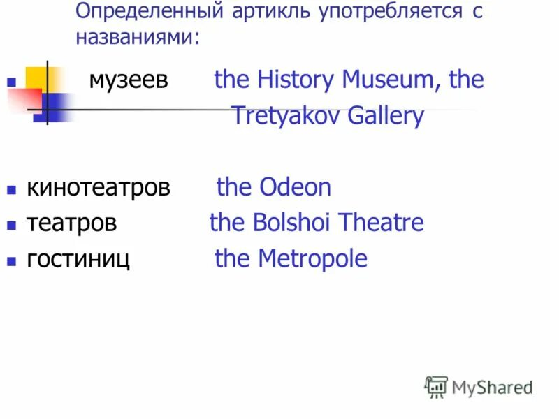 History артикль. определенный артикль. History артикль. History артикль. артикль the с названиями.