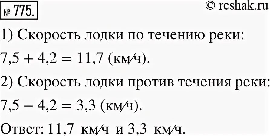 Собственная скорость лодки 7,5 километра.