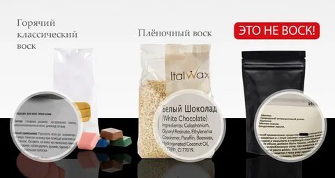 Состав воска для депиляции