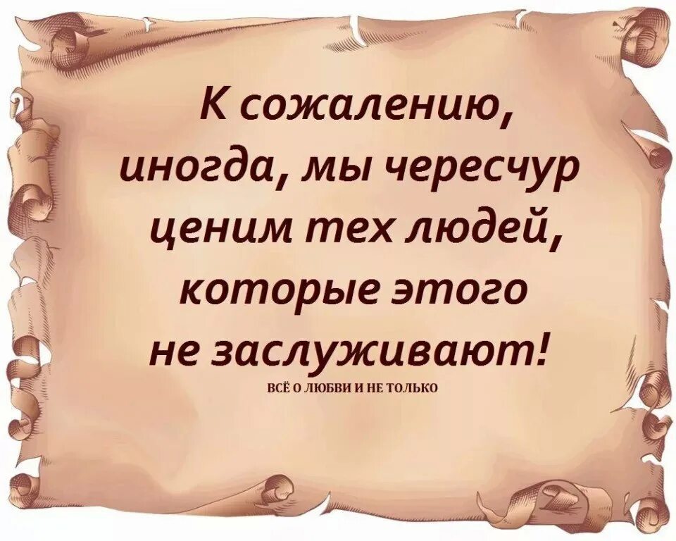 Высказывания в картинках. Высказывания о плохих людях. Цитаты о людях плохих хороших. Цитаты про людей которые. Плачу той же монетой