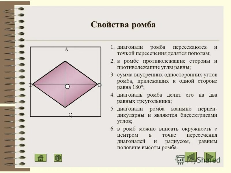 Сумма двух углов ромба равна 120 48