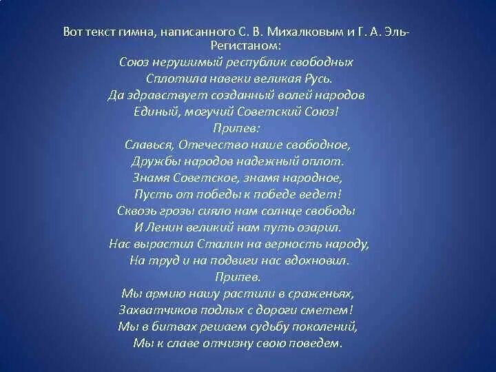 Гимн слова составить. Гимн советского Союза. Гимн города Асбеста текст. Союз нерушимый гимн текст. Союз нерушимий Текс гимна.