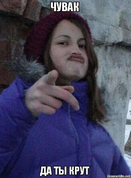 Мне похуй мем картинка. Меня обзывают. Ты нормальный вообще мем. Ну ты сказанул ваще. Чувак мем.